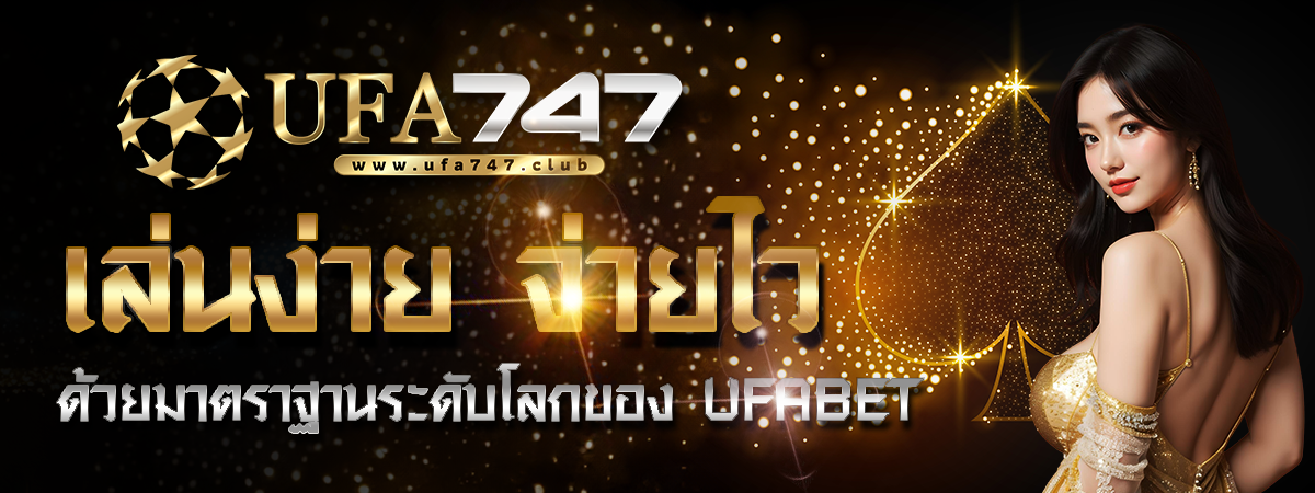 ufabet เว็บตรง