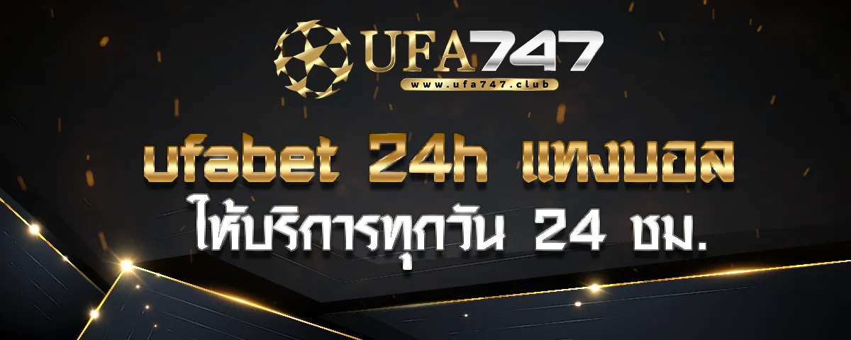 You are currently viewing ufabet 24h แทงบอลออนไลน์ราคาดีที่สุด เปิดให้บริการทุกวัน 24 ชม.