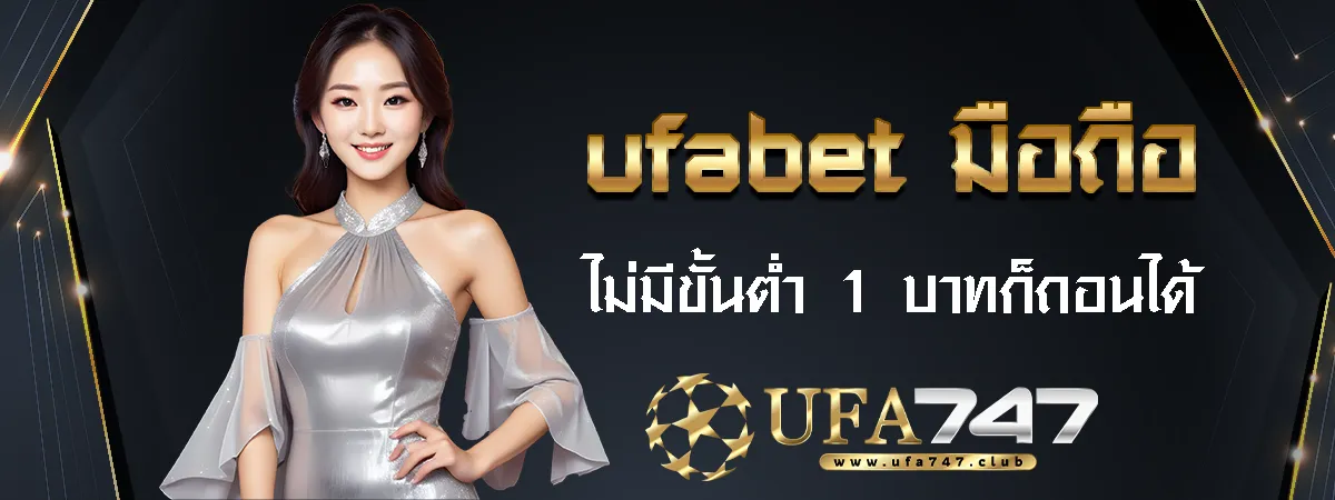 ufabet mobile