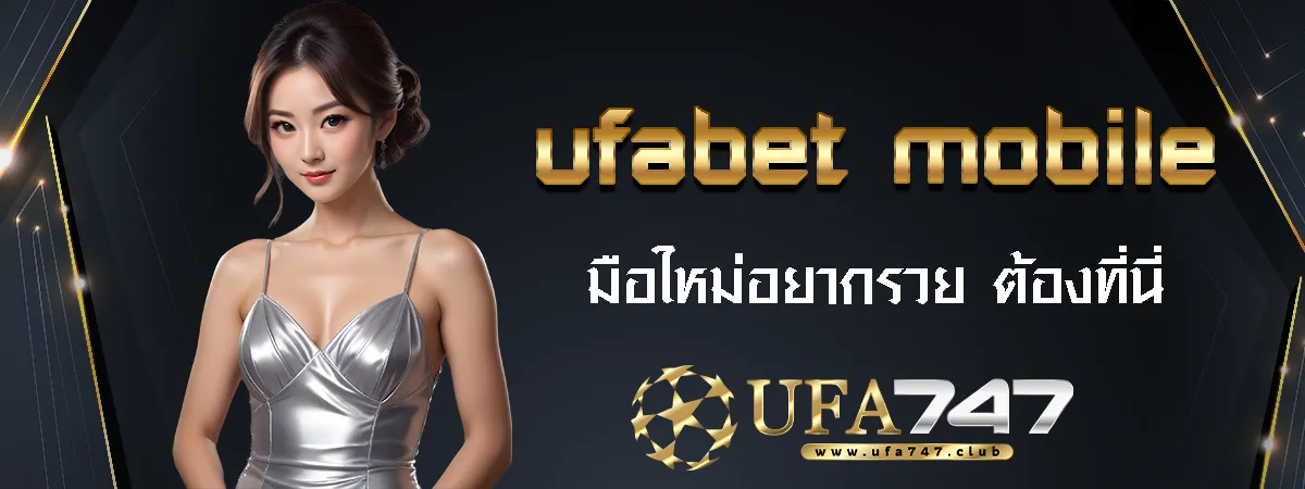 ufabet มือถือ