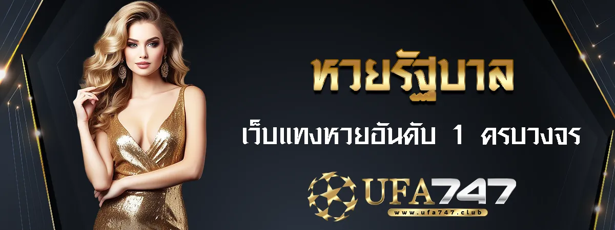หวยออนไลน์