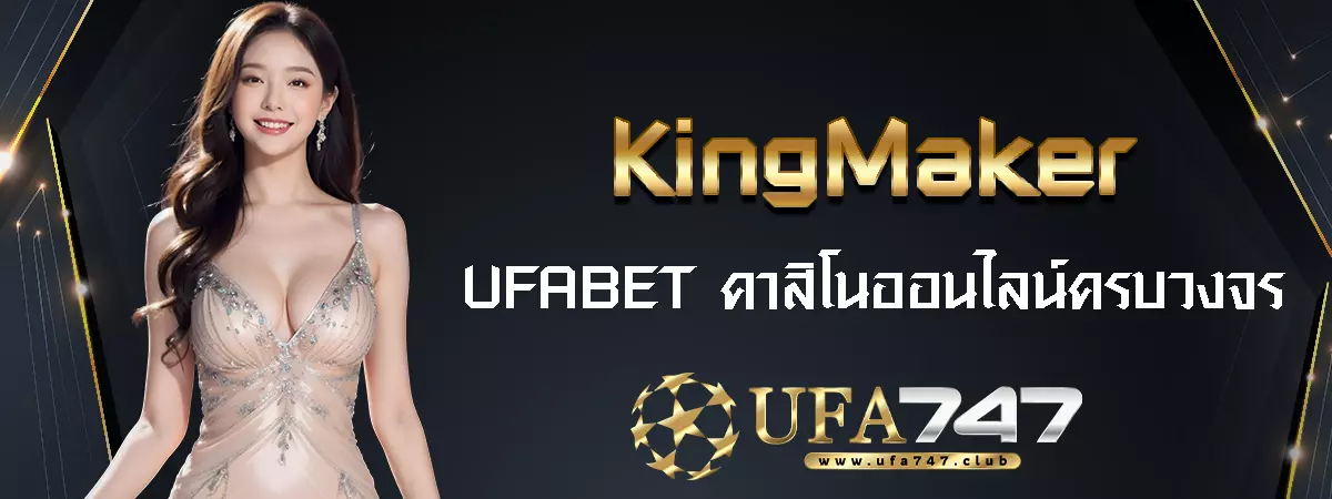 KingMaker